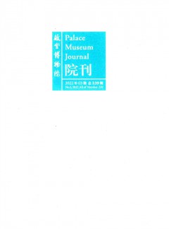 正文适合核对表述